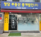 청담부동산중개법인