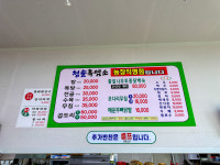 청솔흑염소 충주기업도시