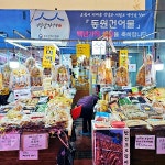 동원건어물