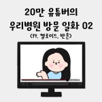 맑고고운라벨라의원
