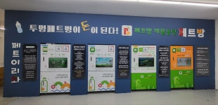 페트이리와 광주월계점