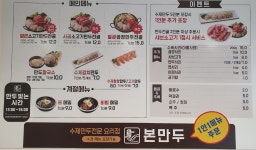 본만두 권선점