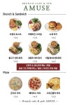 어뮤즈