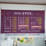 합격반점