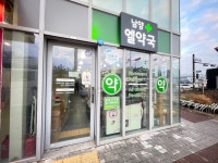 남양엘동물약국