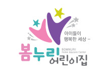 봄누리어린이집