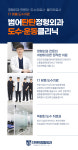 범어탄탄정형외과의원