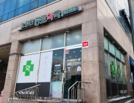 노량진종로약국