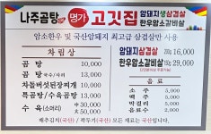 나주명가 지리산흑돼지 곰탕·제육 당진본점 | 명가나주곰탕