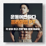 운동에반하다 서천점