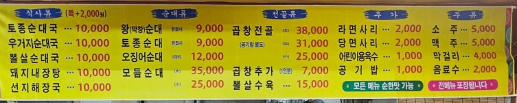 월송토종왕순대