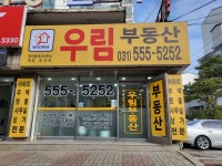 우림부동산공인중개사사무소