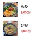 원조하단보리밥