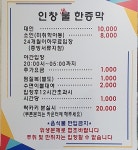 인창불한증막사우나