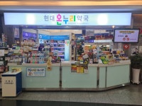 현대온누리약국