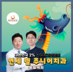 연세웰주니어치과의원 강동 명일역점