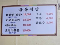 음봉식당