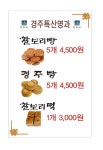 토종 찰보리빵 경주빵 황남본점