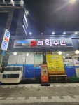 고래회수산