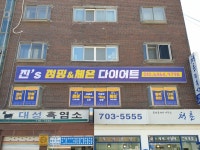 진s점핑다이어트