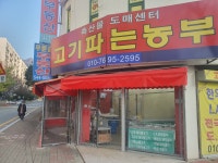 고기파는농부