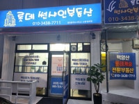 롯데썬샤인공인중개사사무소