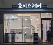 초이스헤어