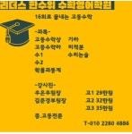 리더스한수위 수학/영어학원