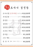 일신도가니설렁탕