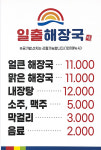 일출해장국