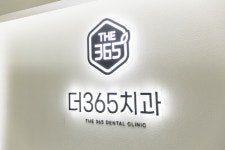 더365치과의원
