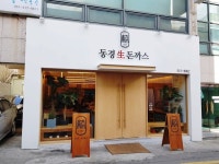 동경돈까스