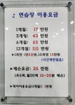 W스크린골프연습장