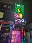 2차노래연습장
