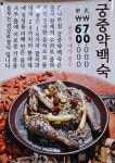 가창큰나무집 약령시점