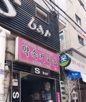 약속커피숍
