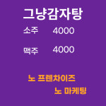 그냥24시감자탕