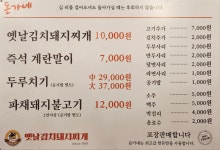 돈가네김치찌개 기흥고매점