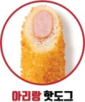 아리랑핫도그 남원하정점
