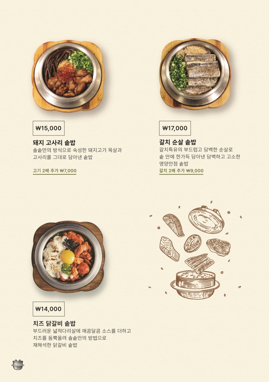 솔솥 서촌점 이미지