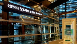 신한카드 SOL페이 스퀘어 라이브홀