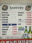 복누리돼지국밥
