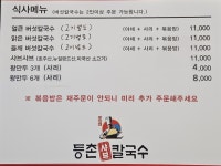 등촌샤브칼국수 신봉점