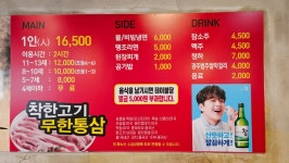 착한고기무한통삼옥계점