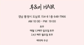 루앤미미용실