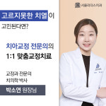 서울리더스치과의원