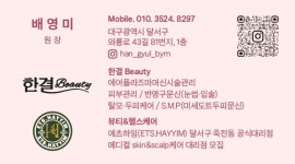 한결뷰티