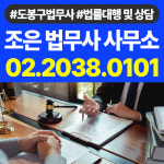 조은법무사사무소