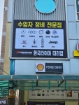 하종남카클리닉