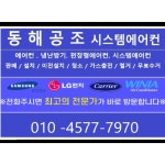 동해공조시스템에어컨
